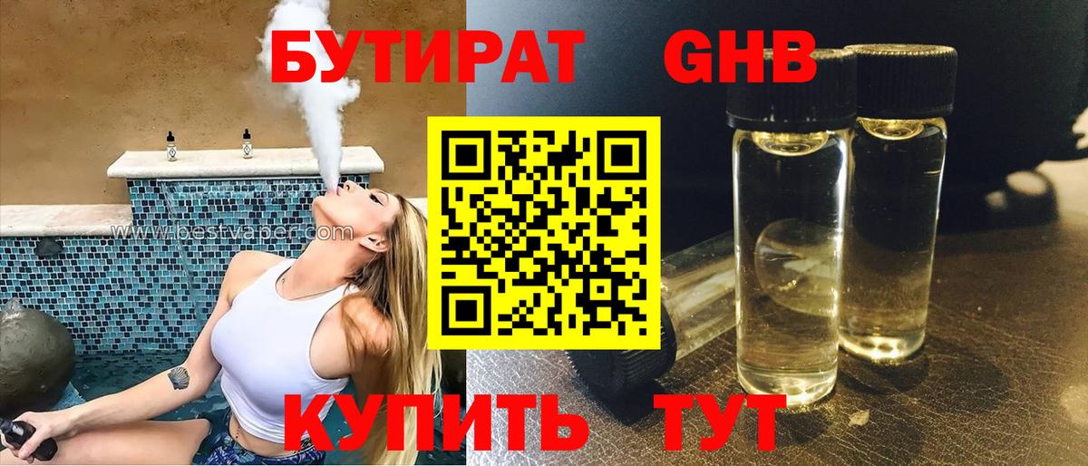 Димитровград  БУТИРАТ 1.4BDO  БУТИРАТ  Вход с VPN 