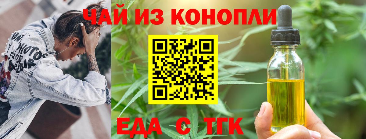 Еда ТГК марихуана  Вход с VPN  Димитровград 