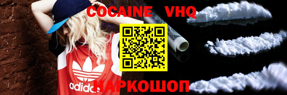 Димитровград  Кокаин FishScale  Вход с VPN 