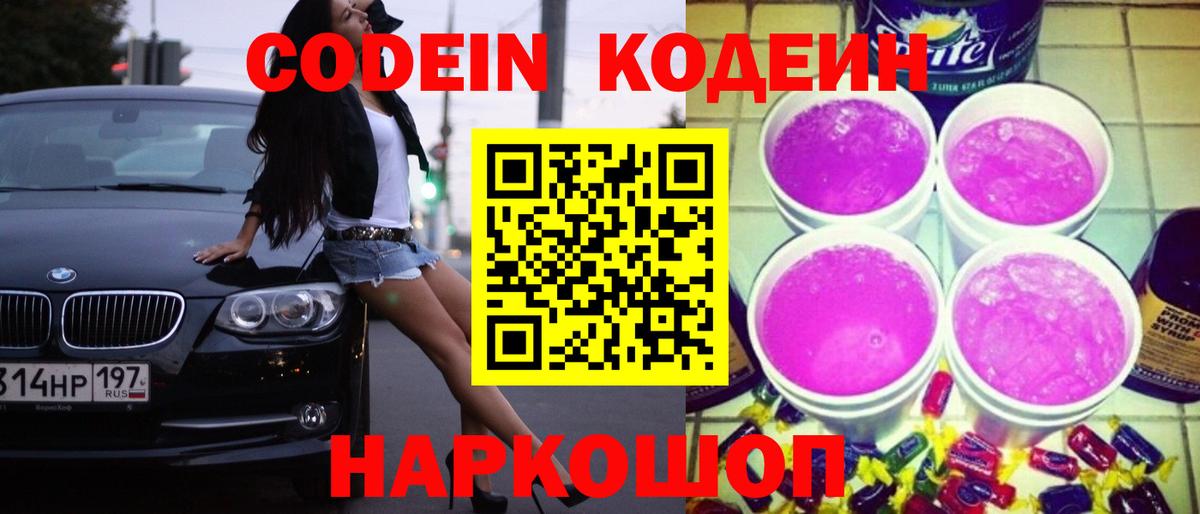 Кодеиновый сироп Lean напиток Lean (лин) Димитровград