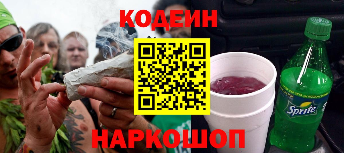 Codein Purple Drank  Кодеин Purple Drank  Вход с VPN  Димитровград 