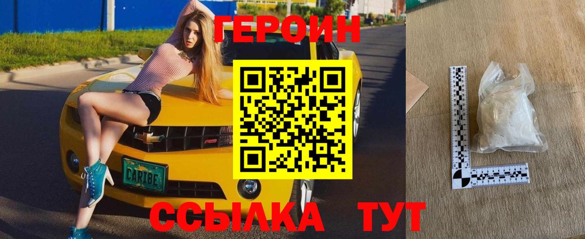 Героин  Вход с VPN  Димитровград  ГЕРОИН хмурый 